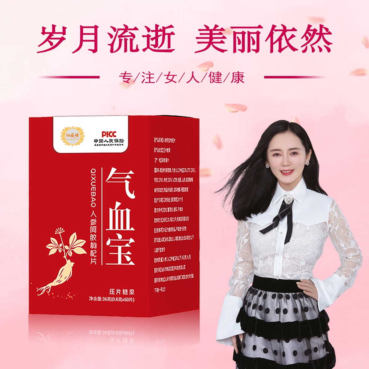 仙薇诱【主播福利专享】人参阿胶枸杞咀嚼片0.6g*60片  拍一发二