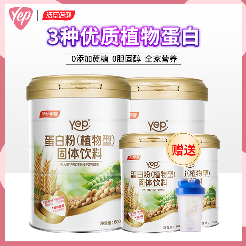 一发八共】汤臣I倍健补充纯植物蛋白粉共1500g全家适用营养蛋白质