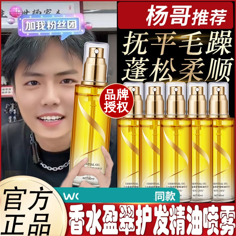 韩泊莉固发香水柔顺护发精油喷雾丝滑改善发质干枯毛躁小金瓶免洗