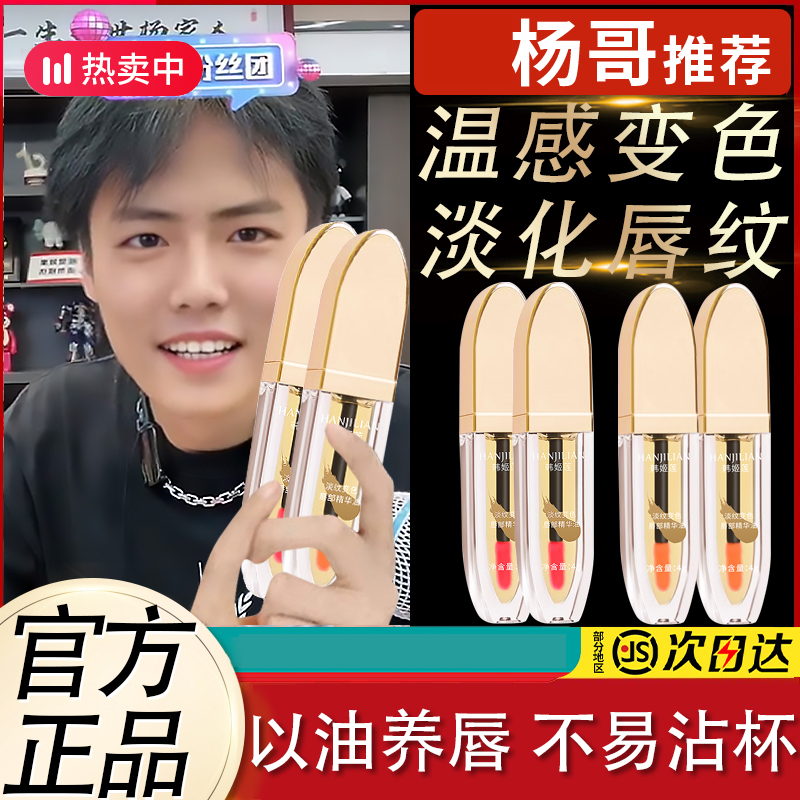 【小扬推荐】小树淡纹变色唇部精华油淡化唇纹保湿口红学生推荐