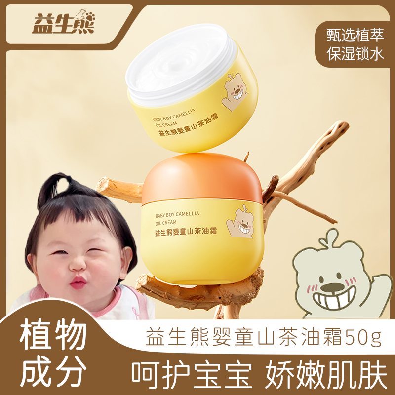 益生熊婴童山茶油霜0-12岁婴儿护肤新生儿保湿补水秋冬儿童