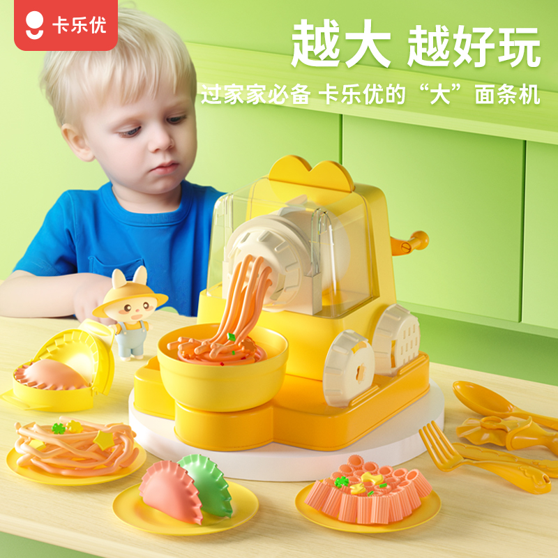 卡乐优彩泥面条机儿童玩具宝宝早教益智网红玩具小女孩手工橡皮泥