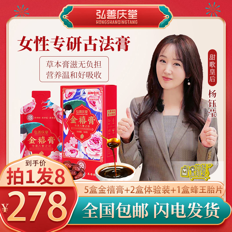 【弘善庆堂】古法草本女人膏，科学配比专注女性营养 100g/盒