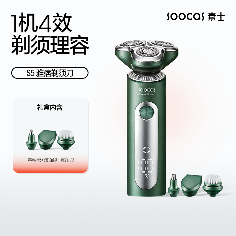 素士S5便携智能电动剃须刀礼盒送男友DR