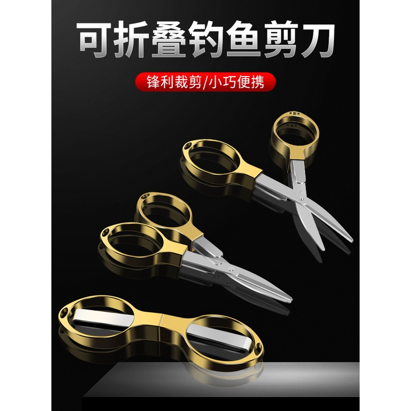 剪刀钓鱼专用迷你折叠剪铅皮便携8字鱼线不锈钢路亚多功能小剪子
