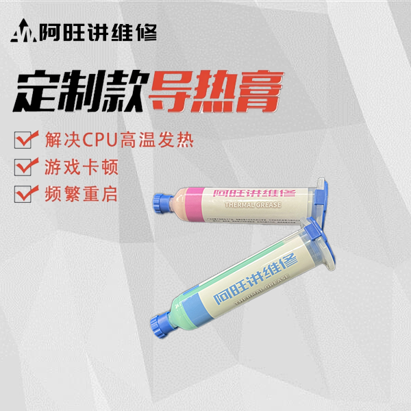 阿旺讲维修 散热凝胶 散热泥 导热凝胶 CPU显卡 手机散热