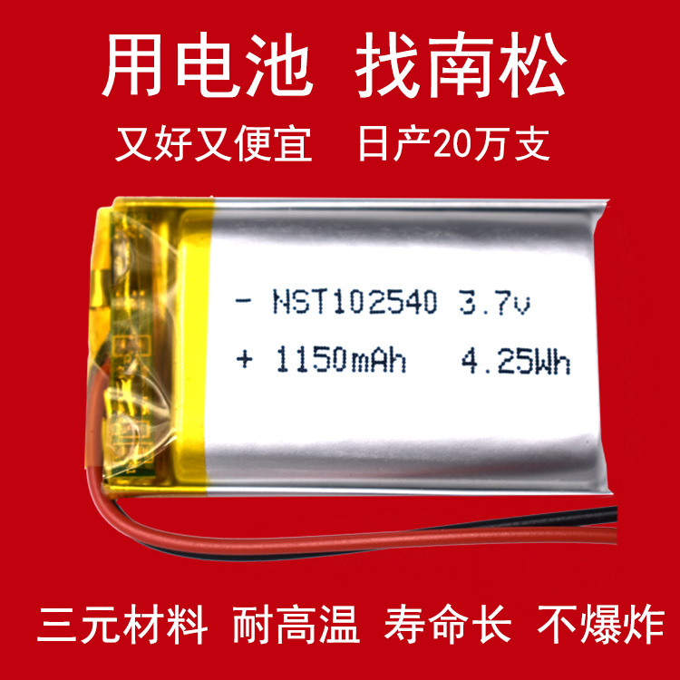 聚合物电池102540 1150mAh软包电池灯具K歌宝3.7V充电锂电池现货