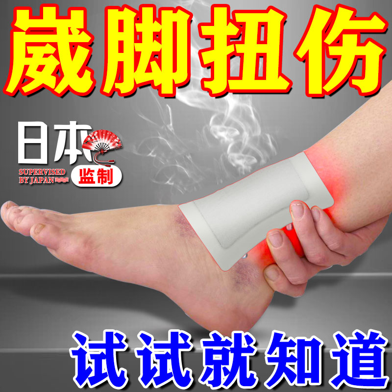 【日本监制】日本跌打损伤专用贴膏扭伤拉伤崴脚手腕脚腕骨折膝盖