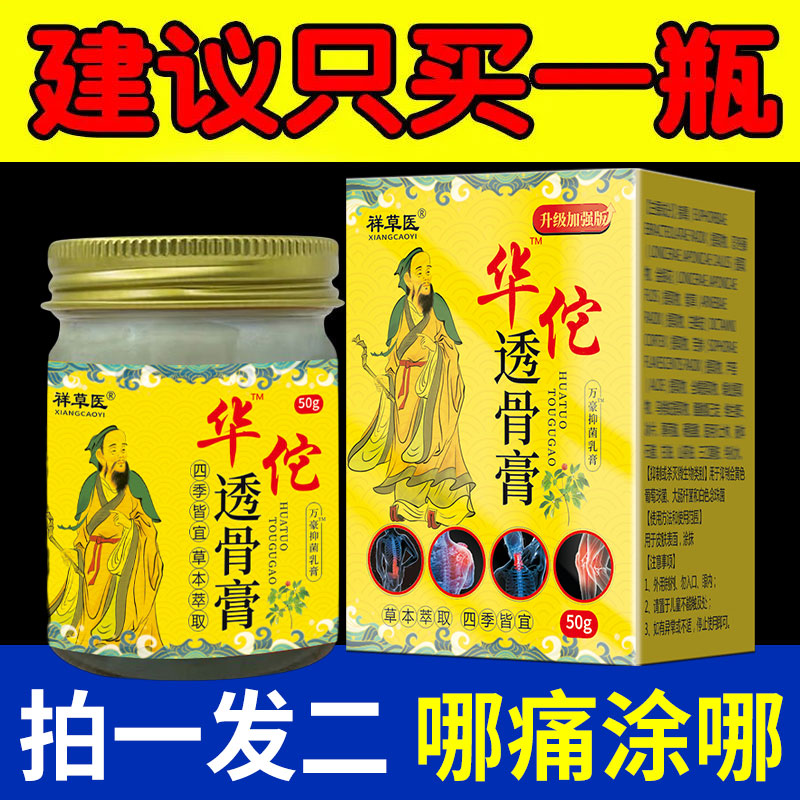 【拍一发二】华佗透骨膏升级加强版颈肩腰腿膝盖全身关节通用热敷