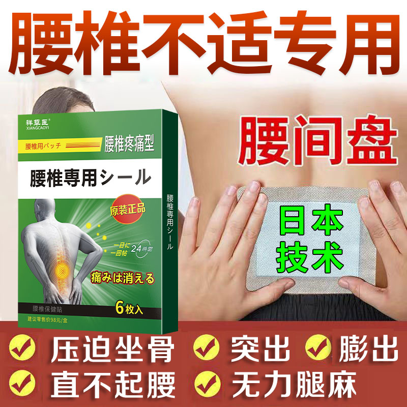 【日本监制】腰椎间盘贴膏坐骨贴护腰压迫屁股疼专用突出直不起腰