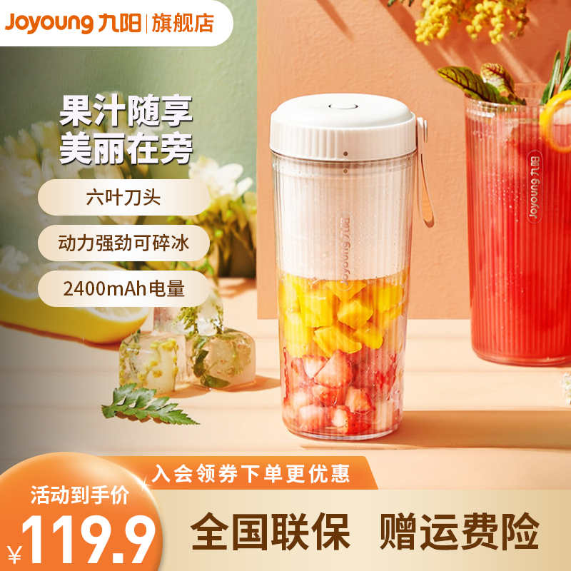 九阳随身榨汁机家用多功能小型便携式电动果汁机快速榨汁杯LJ520