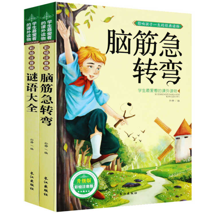 谜语大全脑筋急转弯彩图注音版三四五年级小学生语文阅读课外书籍