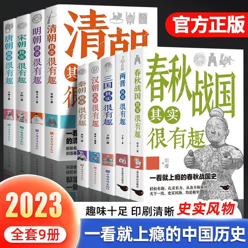 中国历史其实很有趣春秋战国秦汉唐明清朝初高中青少年阅读书籍