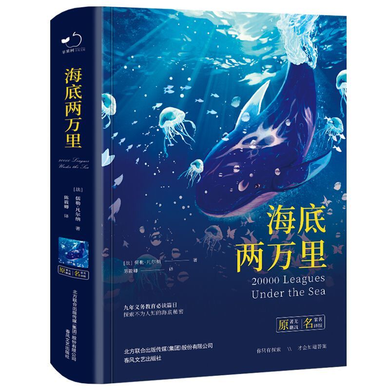 海底两万里原著完整版七年级中学课外阅读名著圣母院