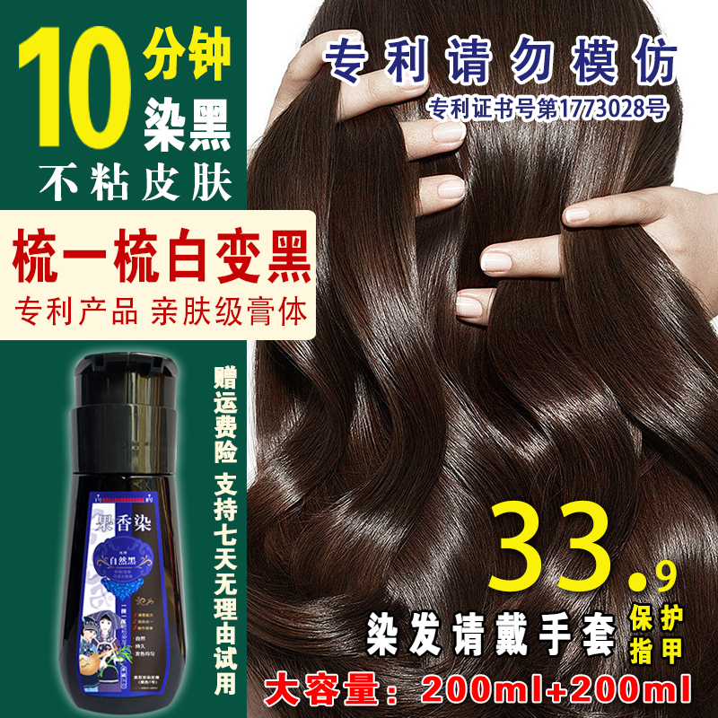 纯野植萃芳香泡泡染可盖白发在家染发不沾头皮流行色理发不伤头皮