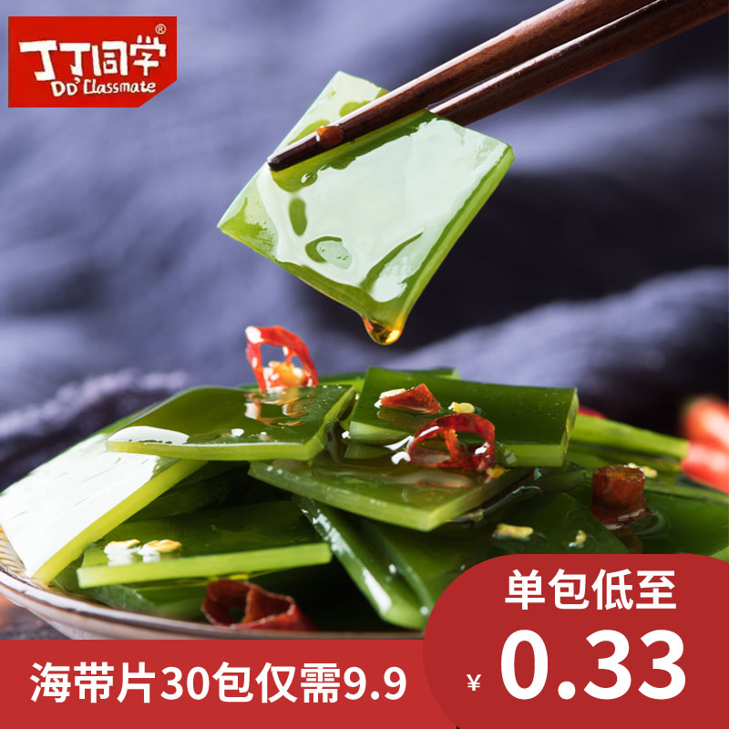 【30包9.9元】丁丁同学即食小包装麻辣零食海带片香辣味解馋办公室