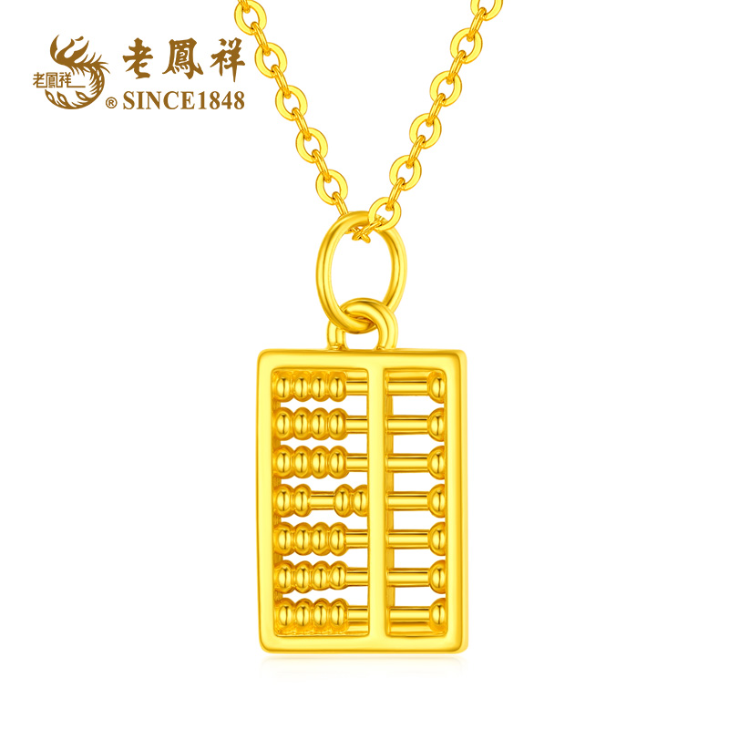 老凤祥黄金吊坠  足金999算盘吊坠D08157