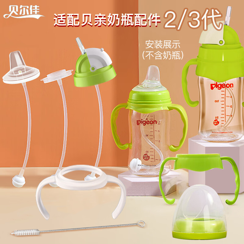 贝亲2/3代宽口奶瓶通用配件PPSU/玻璃把手柄重力球吸管奶嘴螺旋盖