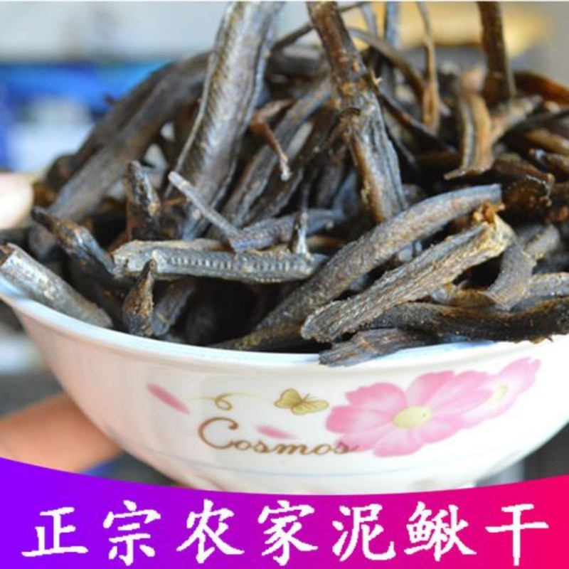 泥鳅干250g包邮 农家自制特产泥鳅淡水小鱼干干货