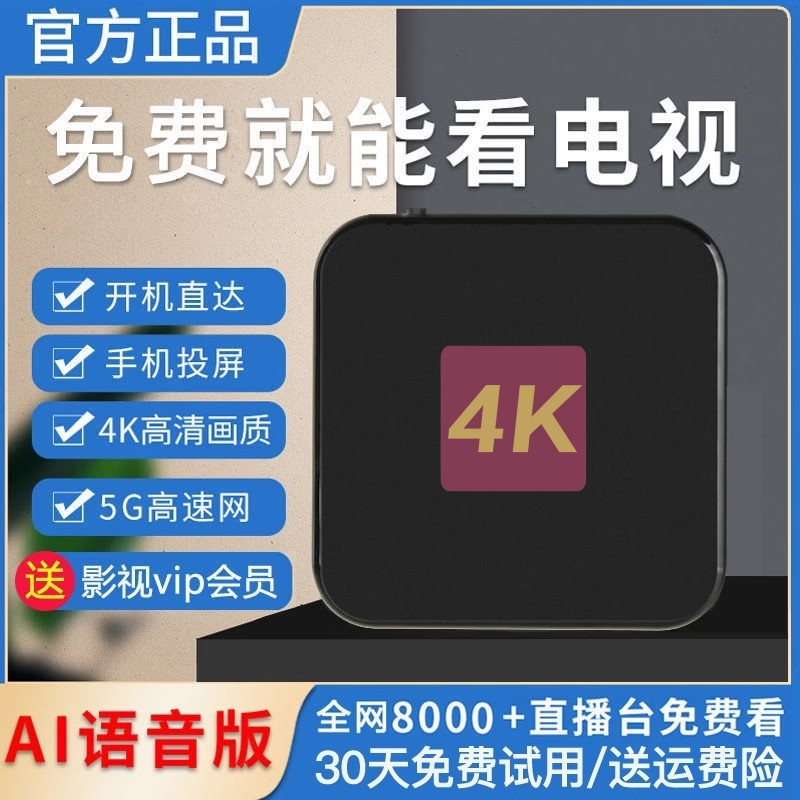 2023顶配版A2【32+128G】4K云盒智能语音小黑盒追剧神器无线全网通