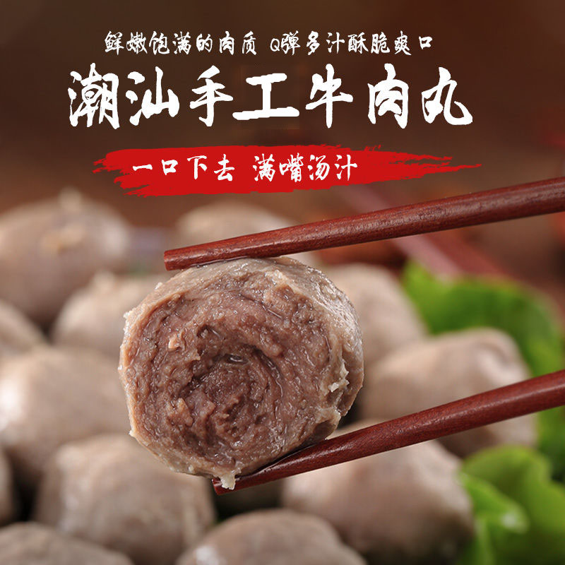 潮汕牛肉丸、牛筋丸火锅食材烧烤麻辣烫 3斤