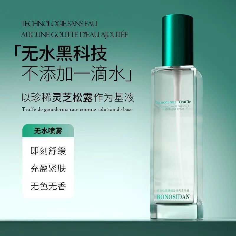 买一送一】BONOSIDAN灵芝松露舒缓沁润无水喷雾爽肤水补水保湿舒