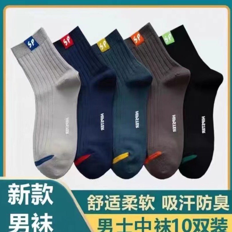 7T 【9.99抢10双】男SP中筒袜秋冬四季百搭舒适款