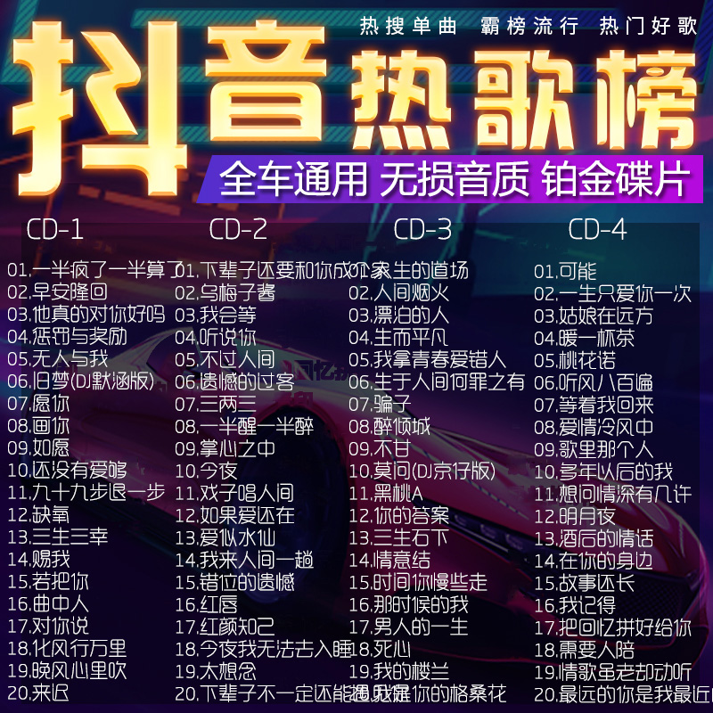2023抖音热门流行新歌汽车载cd光盘大容量老车用音乐u盘黑胶无损