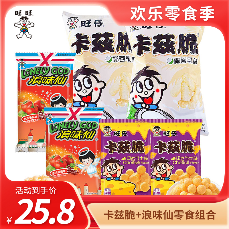 旺仔卡兹脆70g椰蓉乳*2+浪味仙番茄30g*2+卡兹脆芝士球25g*2