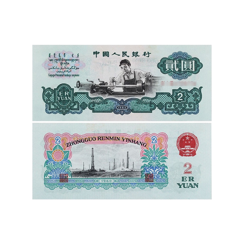 【退市】第三套大全套封装评级保真银行发行人民币(赠送金豆豆1克）