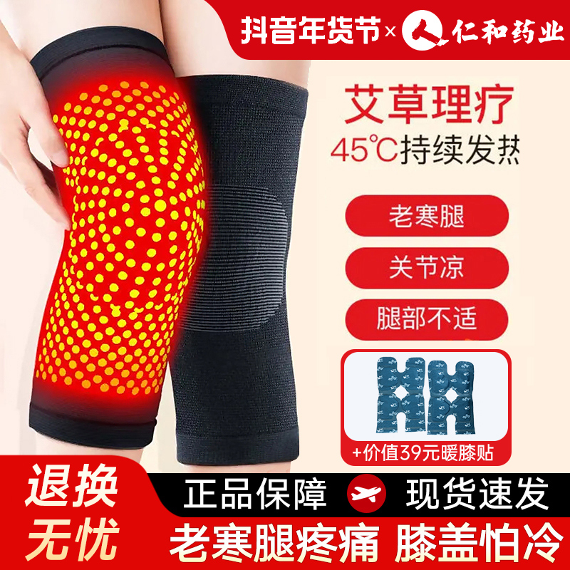人仁和秋冬艾草加厚保暖发热护膝护腿冬季膝盖保暖加热保护膝盖