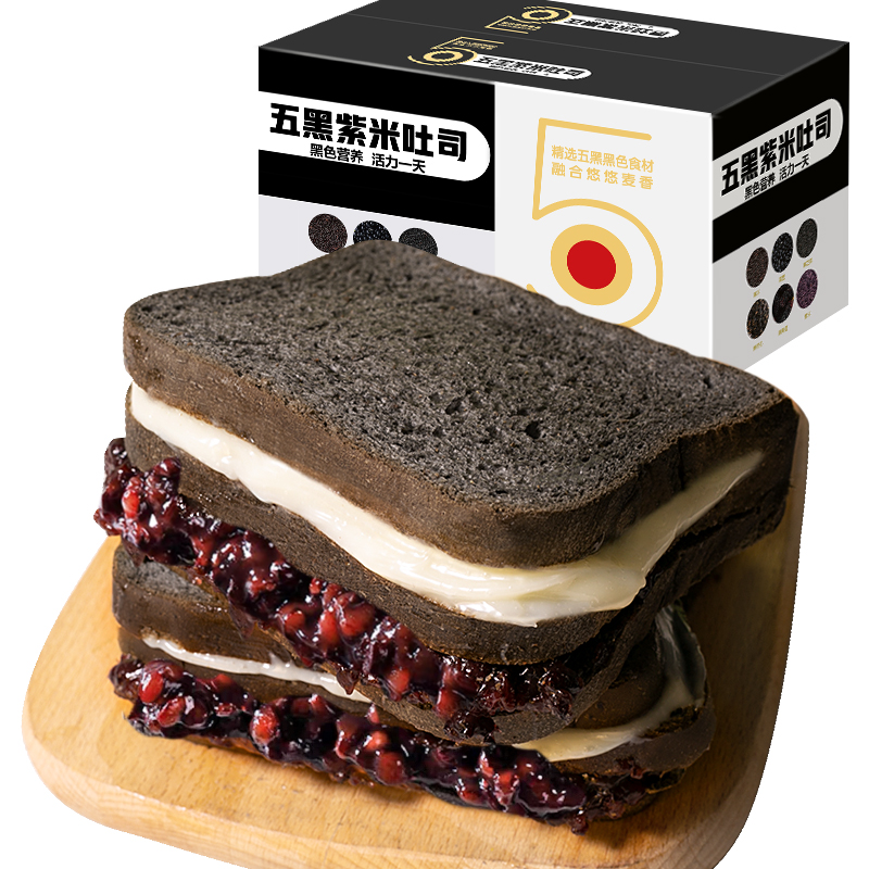 全麦夹心五黑紫米即食吐司面包美味健康营养代餐夹心糕点
