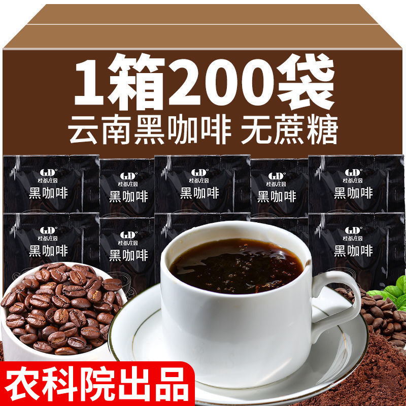 黑咖啡云南特产小粒咖啡无蔗糖速溶咖啡熬夜防困醇苦手冲咖啡整箱