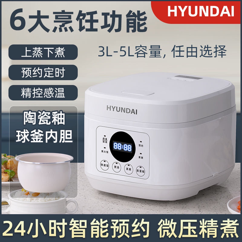 HYUNDAI品牌3升4L5L陶瓷釉不沾球釜胆内胆多功能家用宿舍电饭煲