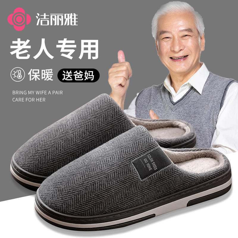 洁丽雅大码厚底防滑家居棉拖鞋男女家用秋冬季室内保暖毛毛绒拖鞋
