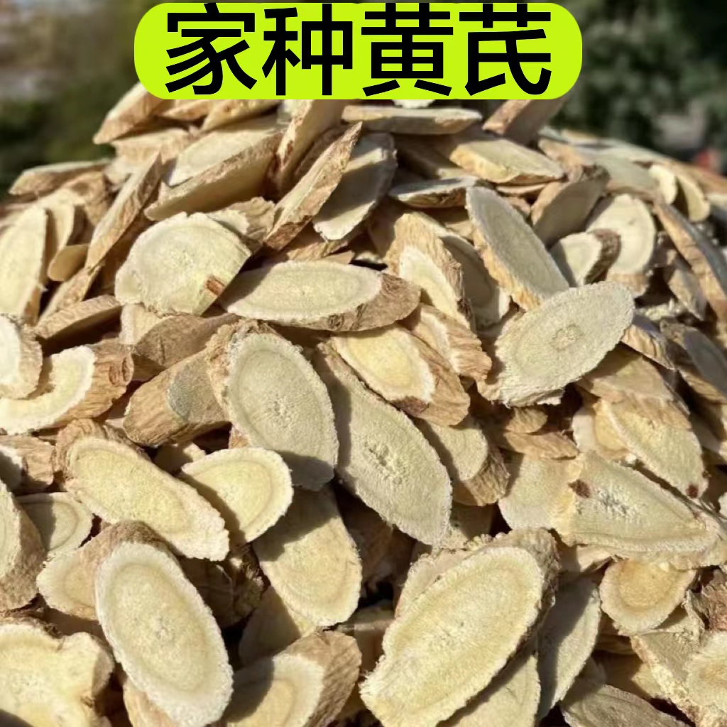 【家种植黄芪】 甘肃岷县地道黄芪主根切片无熏无硫 250克食用煮水