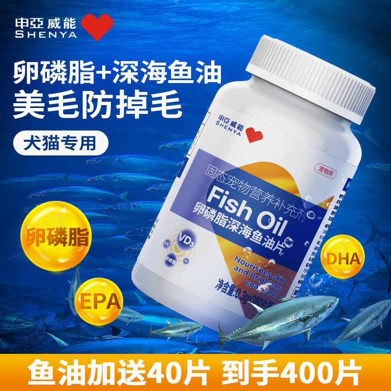 【简斯专属】申亚威能深海鱼油片猫专用猫咪狗狗卵磷脂宠物营养补充