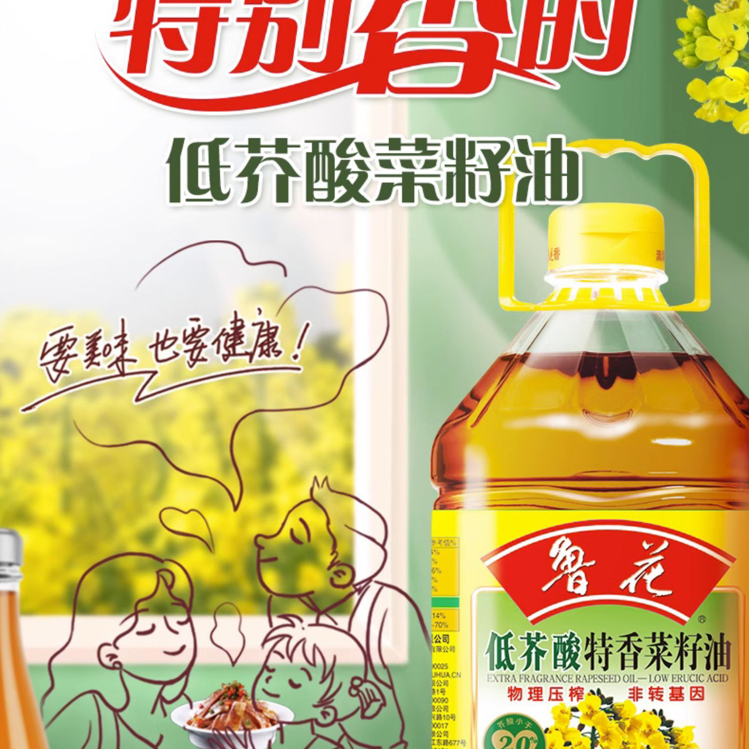 鲁花低芥酸特香菜籽油5L营养食用精选压榨自然产品含量