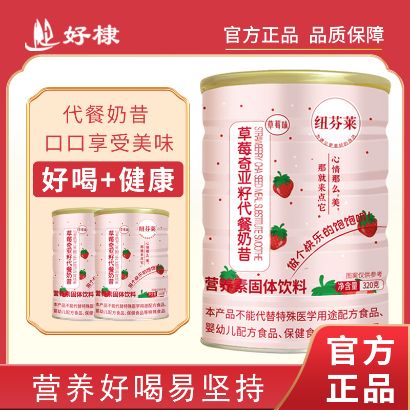 纽芬莱  草莓代餐奶昔320克 冲调饱腹代餐  /到手两桶 MLC(TL)