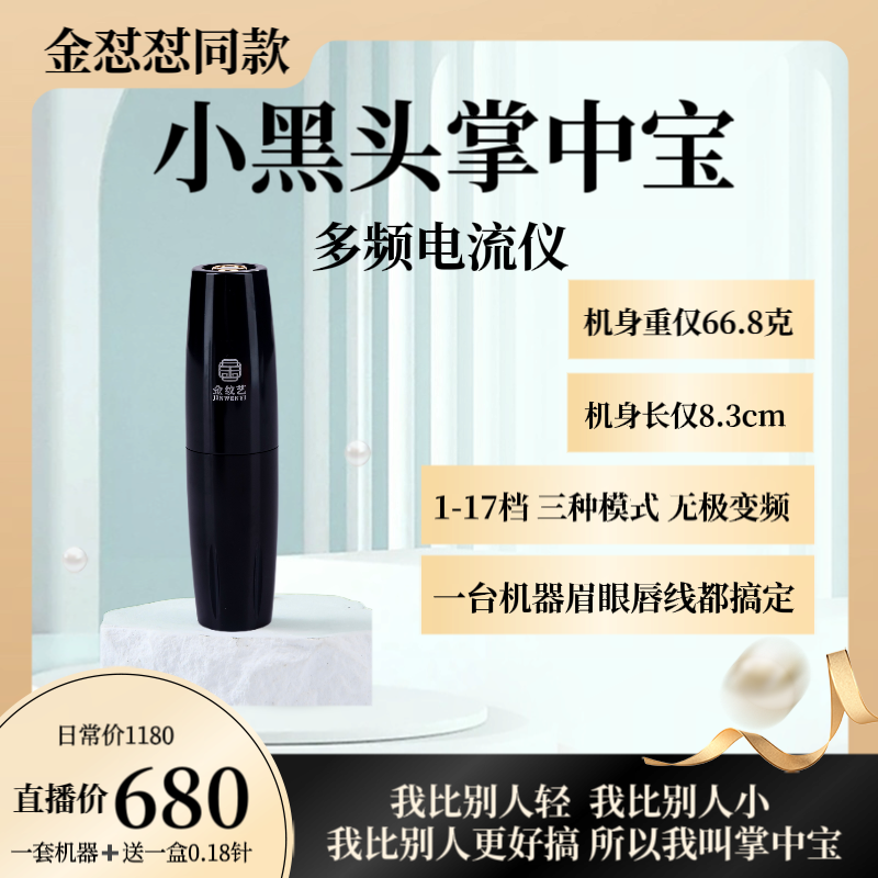 小黑头掌中宝 多频电流仪（买机器送手法＋送一盒针）眉眼唇线条通用