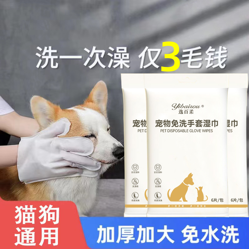 宠物免洗手套除臭湿纸巾狗狗干洗清洁手套猫咪洗澡神器狗狗杀菌