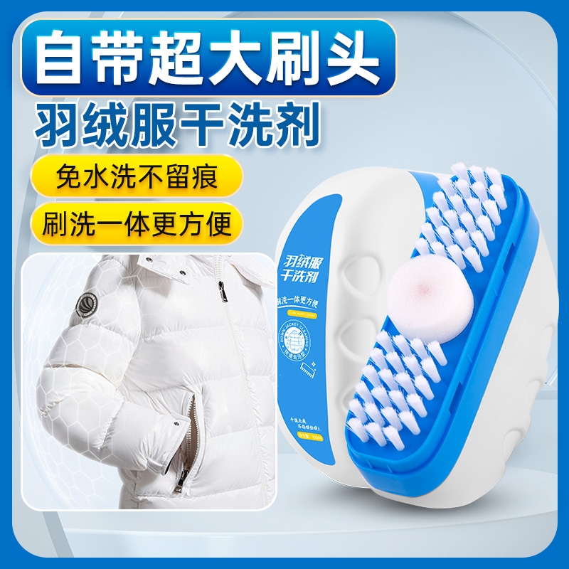 羽绒服干洗剂免水洗去污渍油渍神器多功能干洗刷洗一体