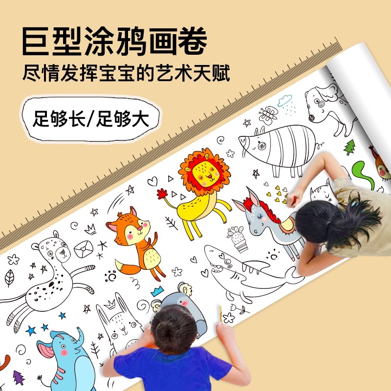 超长儿童涂鸦画卷大画纸12种主题图案填色绘画启蒙手工涂鸦大画纸