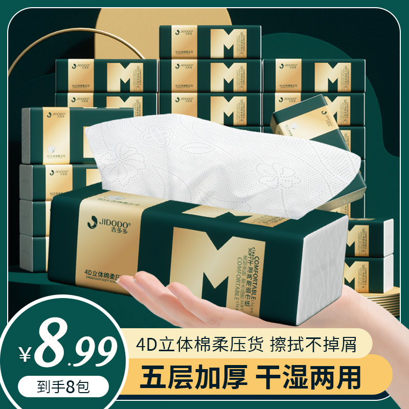 【菲菲专属】吉多多魅蓝原生木浆柔韧加厚抽取式面巾纸