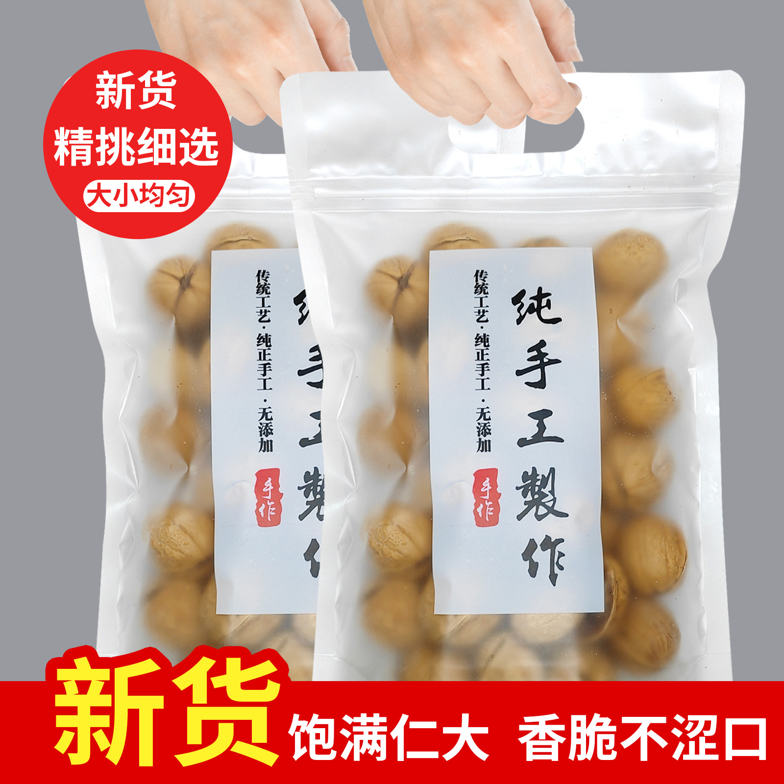 纸皮核桃草本味原味坚果休闲零食散装称重