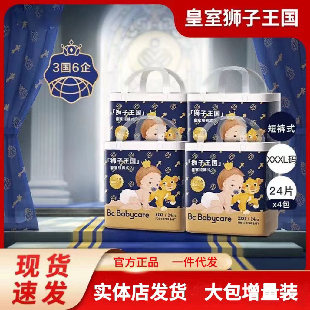 【1包】皇室狮子王国纸尿裤超薄透气干爽弱酸亲肤秋冬婴儿