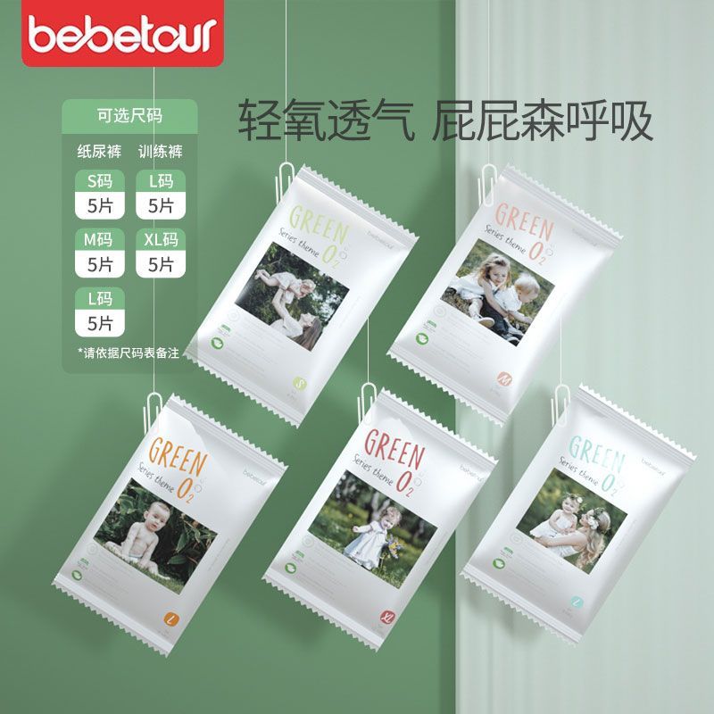 bebetour【试用装20片】轻氧系列拉拉裤尿不湿体验装试用装薄款柔软