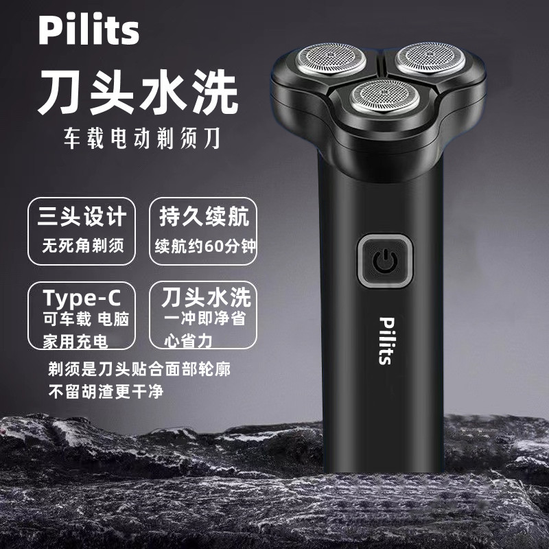 车载剃须刀电动男士便携充电式刨须刀头水洗刮胡刀持久省力刮胡子