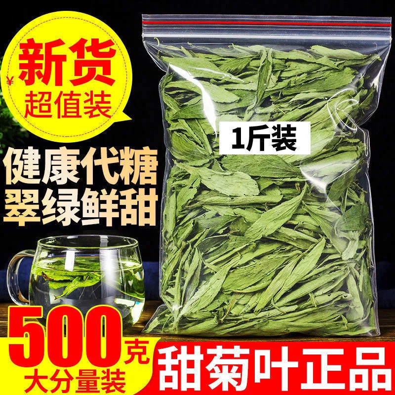 甜叶菊250g-500g甜菊叶散装甜味低糖代糖花茶花草茶叶规格多选