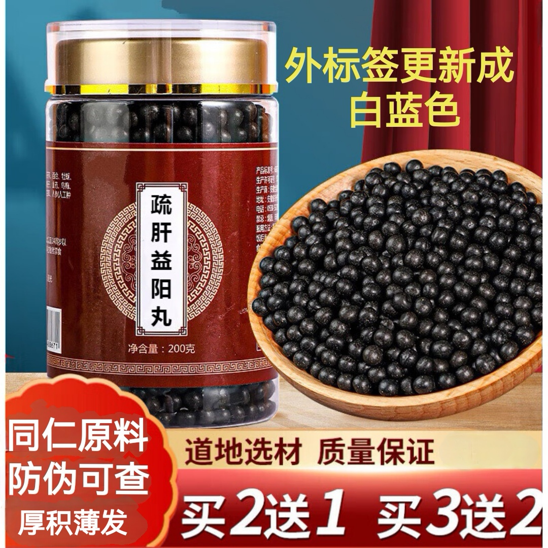 疏肝益阳胶囊 丸 北京同仁堂原料 250g/罐倪师甄选 舒肝益l阳胶囊